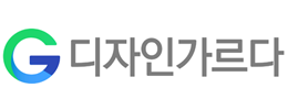 디자인 가르다
